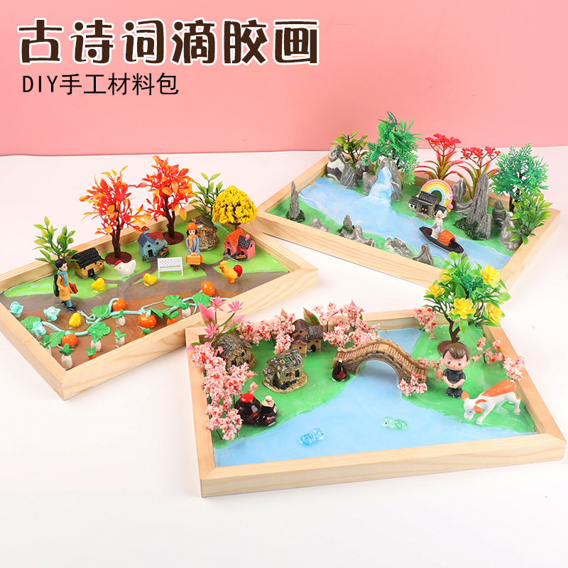 古诗词滴胶画幼儿童创意diy手工微景观唐代诗人汉朝情景制作礼物