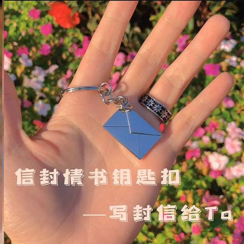 信封情书二维码钥匙扣可存文字