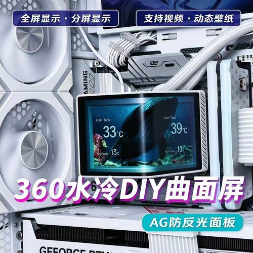 拓森 360一体式CPU水冷散热器 DIY 6.5/6.67英寸AMOLED曲面屏幕