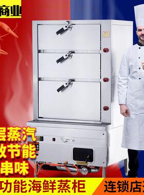 海鲜蒸柜蒸155包蒸饭柜商用箱全食饭自动蒸燃气堂店餐厅防串味