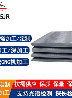 S355JR低合金板符合耐腐蚀耐冲击高韧性可焊接可定制附材质书