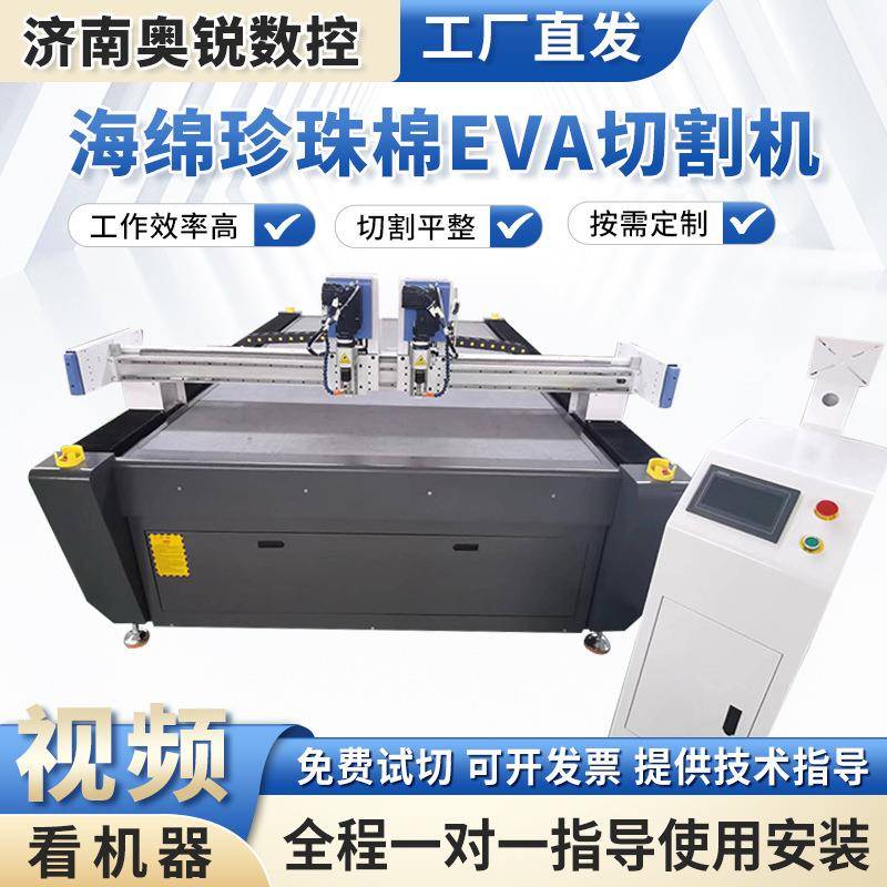 厂家直发海绵珍珠棉EVA切割机保温棉电脑自动数控保温材料裁切机