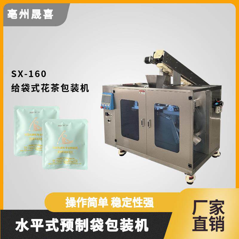 热卖水平式预制袋包装机高端袋泡茶给袋式颗粒包装机碳刷包装机