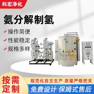 供应氨分解制氢装置气体纯化设备苏州工业设备焊接氢气设备可定