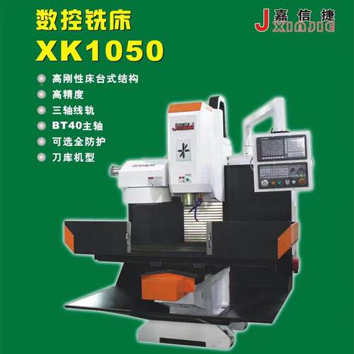 嘉信捷数控铣床K10540 刚性TB0五金机械加XK1050半工CNC铣床原X厂