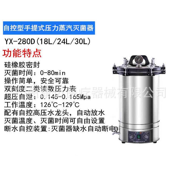 华泰灭菌高压消毒锅消/毒器YX-280(1消毒炉YX-28器0D(自控型）18L图片