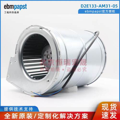 ebmpa频pst D2双133-AM31-05 变器散热风扇 离HXN心进E风散热风机