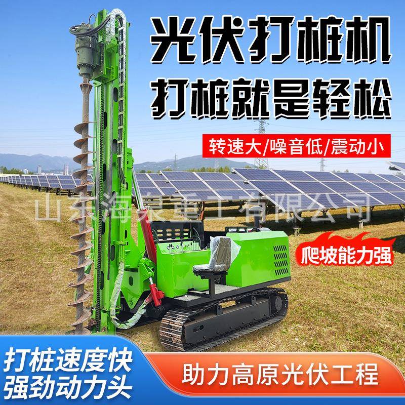 光伏打桩钻孔一体机液压太阳能履带岩石地基螺旋打桩机光伏打桩机