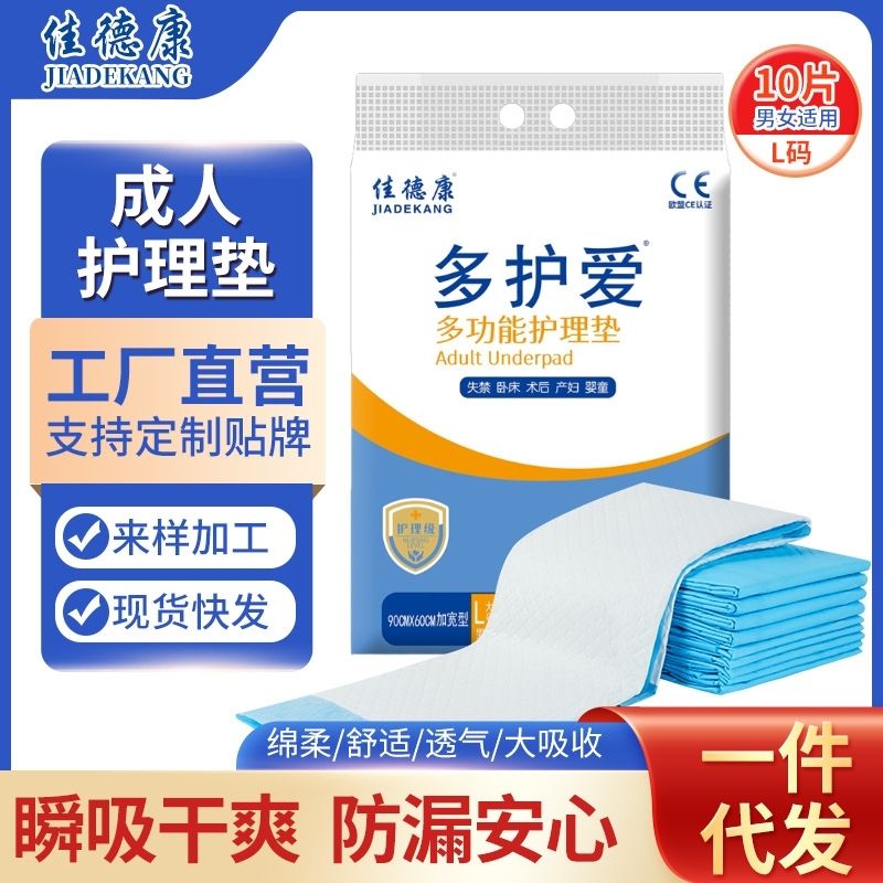 佳德康成人护理垫老年人专用60x90加大老人隔尿垫加厚纸尿垫床垫