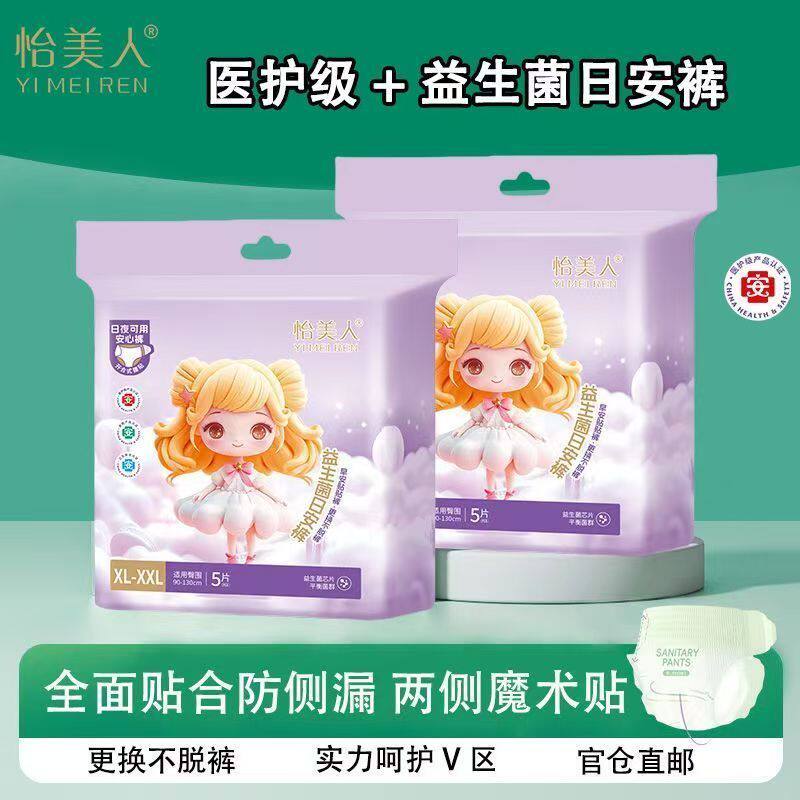 怡美人安睡裤女生经期专用姨妈巾高腰早安裤防漏日夜粘贴式安心裤