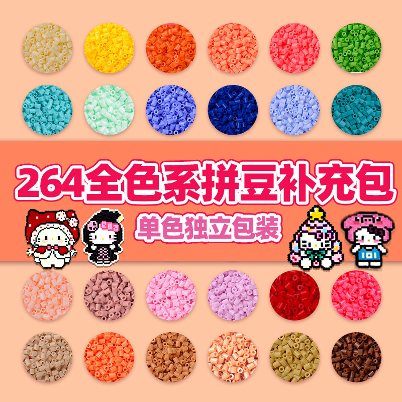 264色拼豆补充包全色系材料包1000粒豆子手工diy融合豆eva小豆豆,玩具/童车/益智/积木/模型,拼豆/拼豆工具,淘宝优惠券,粉丝福利购,淘宝优惠卷