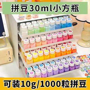 30ml拼豆分装瓶豆子专用收纳小方瓶可装1000颗粒塑料收纳罐大容量