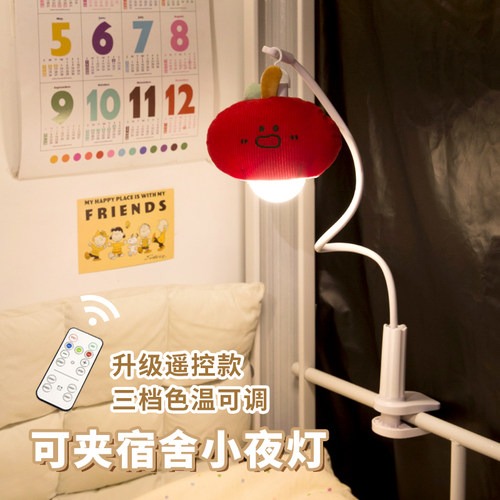 床帘小夜灯床头夹灯创意苹果灯