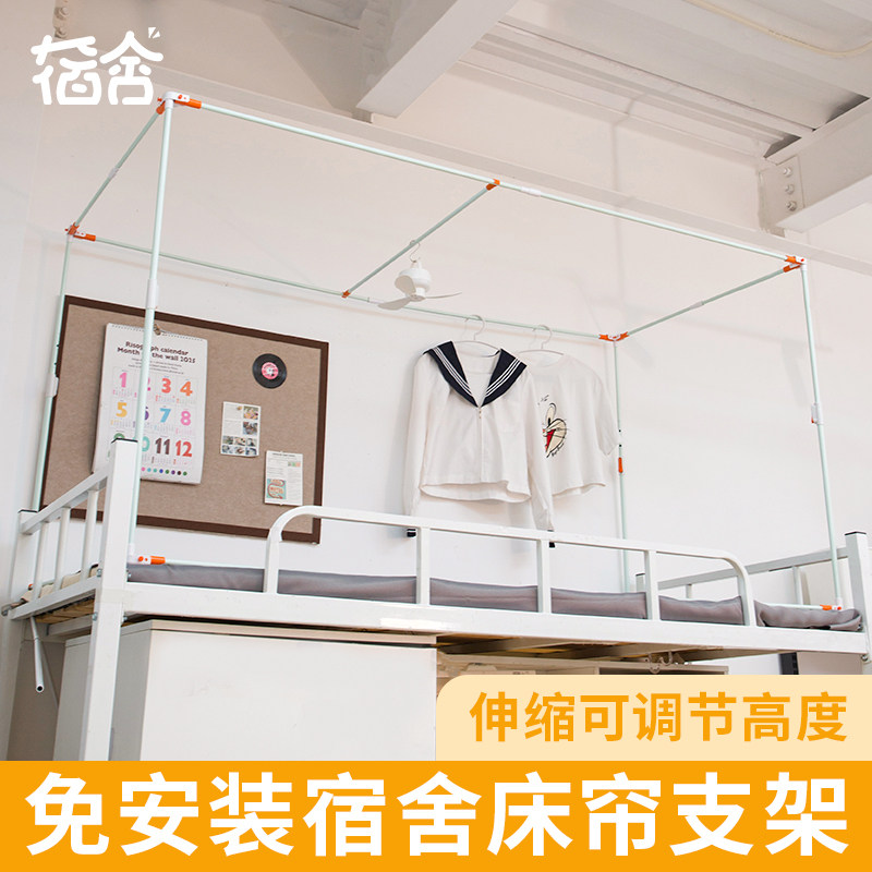 可伸缩免安装蚊帐支架大学生住校宿舍上下铺一体式床帘窗帘支撑架