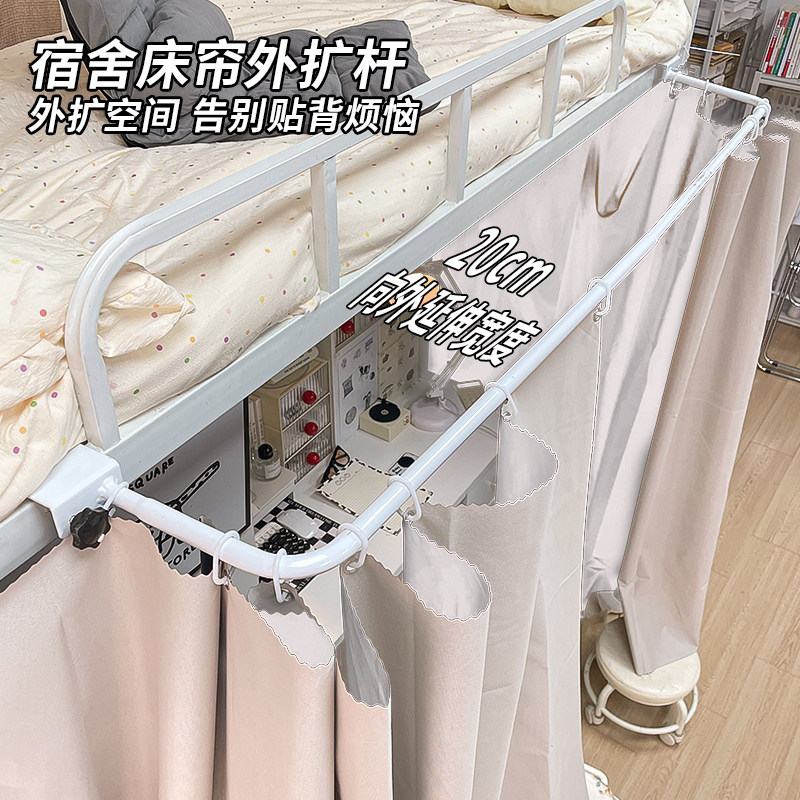 宿舍u型桌帘外扩杆床帘支架可伸缩延伸杆床边悬挂式晾衣杆置物架
