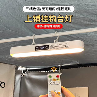 大宿小舍床头吊灯床帘内带挂钩磁吸宿舍学习酷毙灯床上睡眠小夜灯