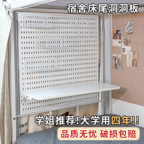 大宿小舍床尾洞洞板可折叠