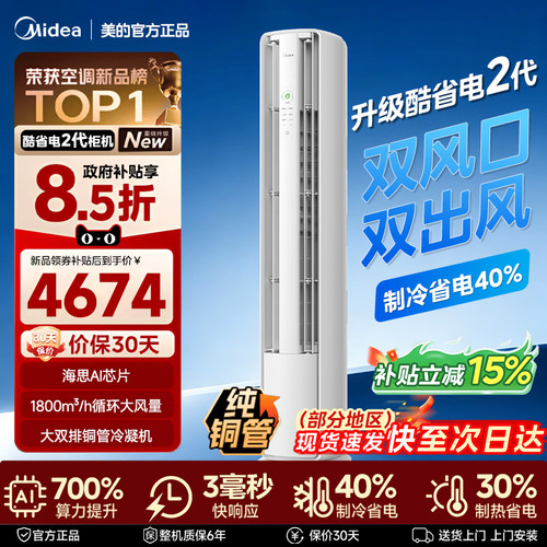 美的空调3匹一级变频节能冷暖