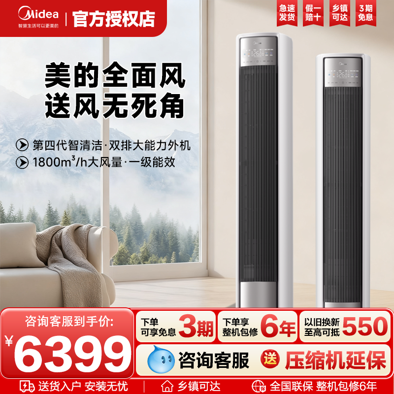 美的空调立式一级能效2匹大3匹客厅家用冷暖全面风柜机省电节能QM