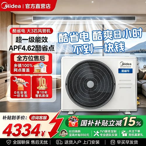 美的中央空调风管机3匹一级能效