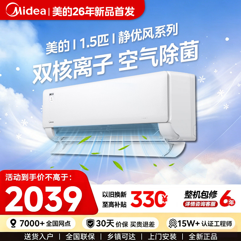 美的空调1.5匹挂机可爱多静优风