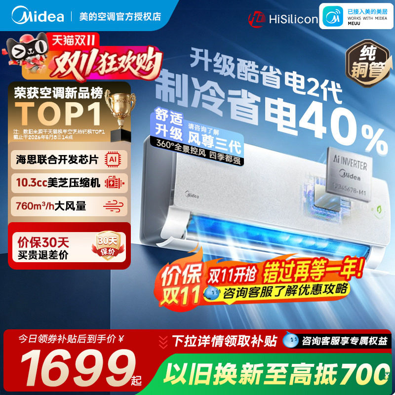 美的酷省电二代新一级卧室大1.5匹2匹空调家用变频冷暖官方正品