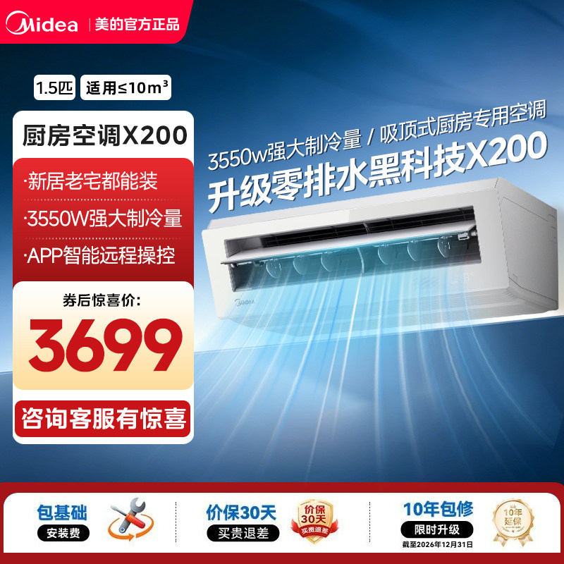 美的厨房空调厨房专用吸顶式空调