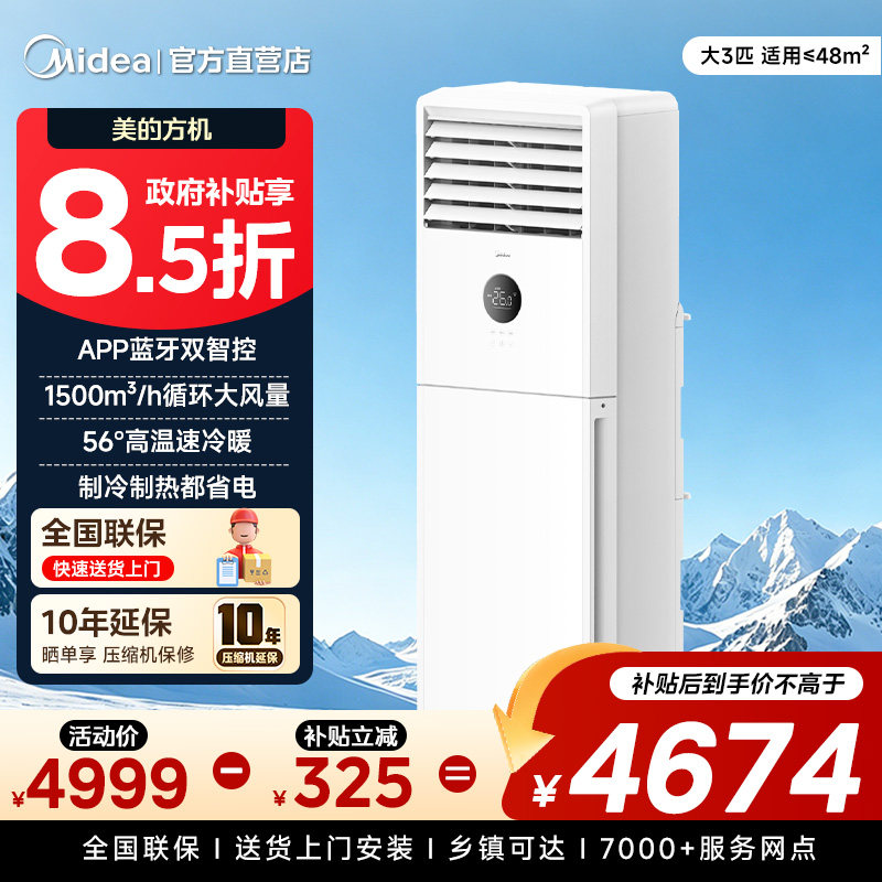 美的空调大3匹立式方柜机