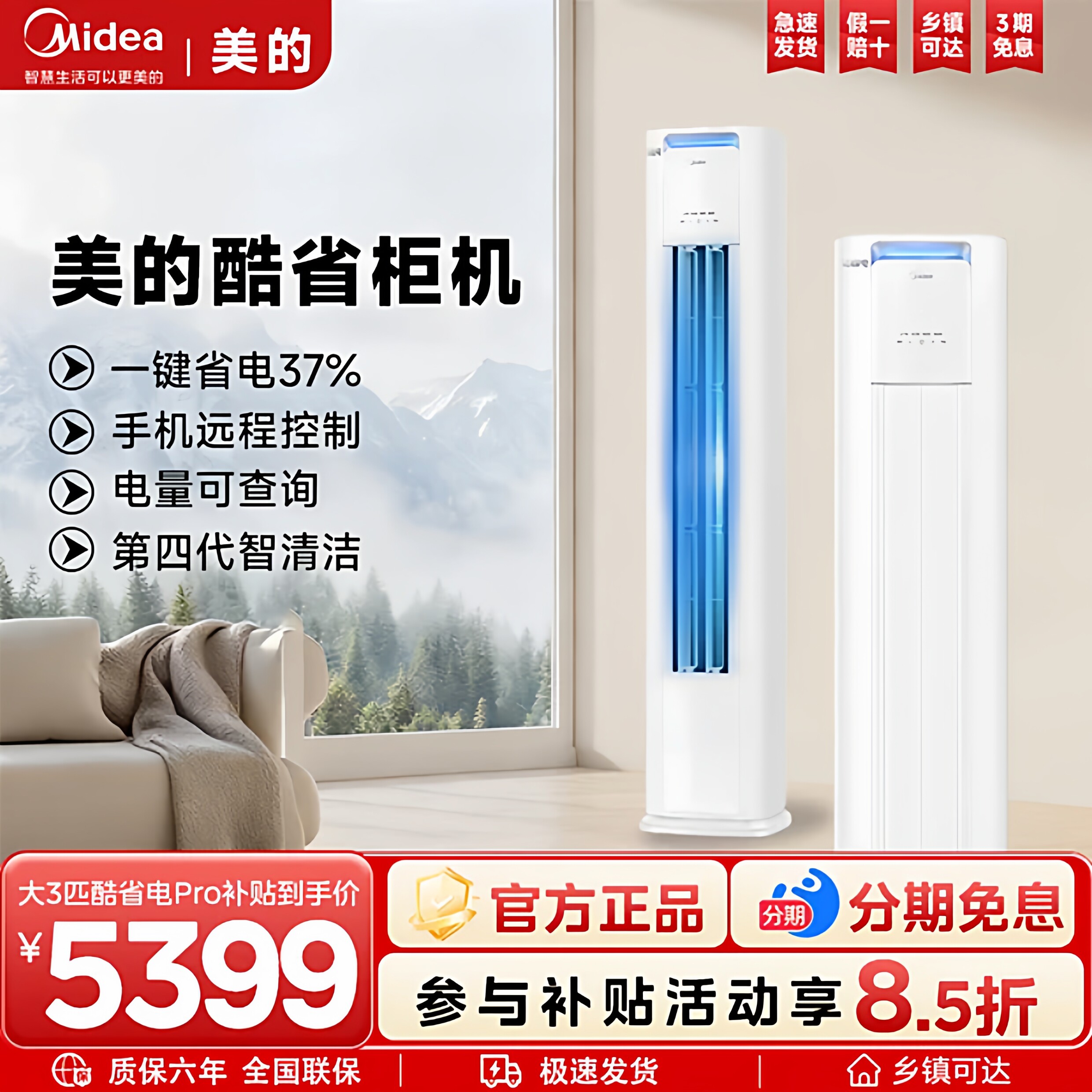 美的空调酷省电Pro家用柜机立式一级能效3匹家用客厅冷暖官方正品