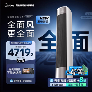 一级2匹客厅家用冷暖全面风柜机新品 2025款 美 官方空调立式