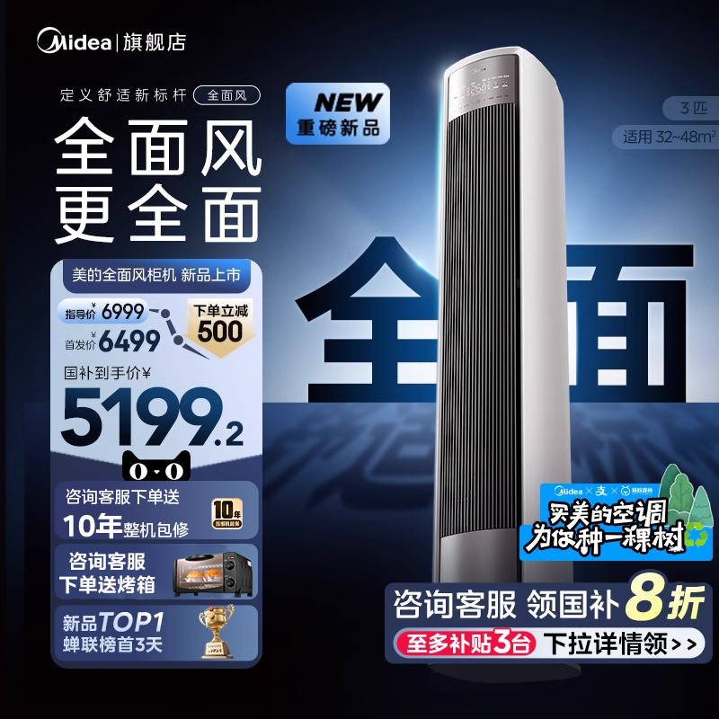 【2025款】美的官方空调立式一级3匹客厅家用冷暖全面风柜机新品