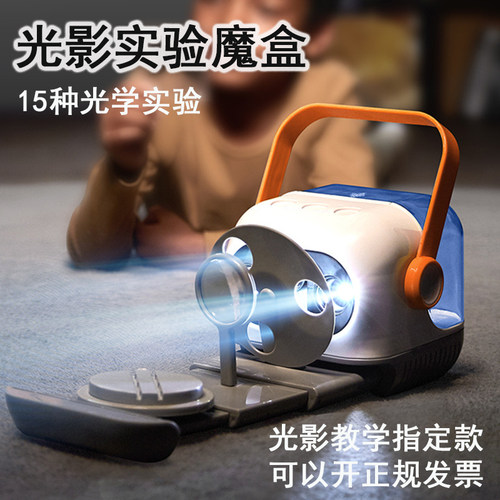 光影投影仪物理教学实验教具