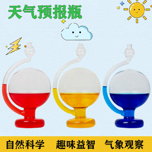 幼儿园自然儿童科学观察实验区角投放材料天气预报瓶气象预测教具