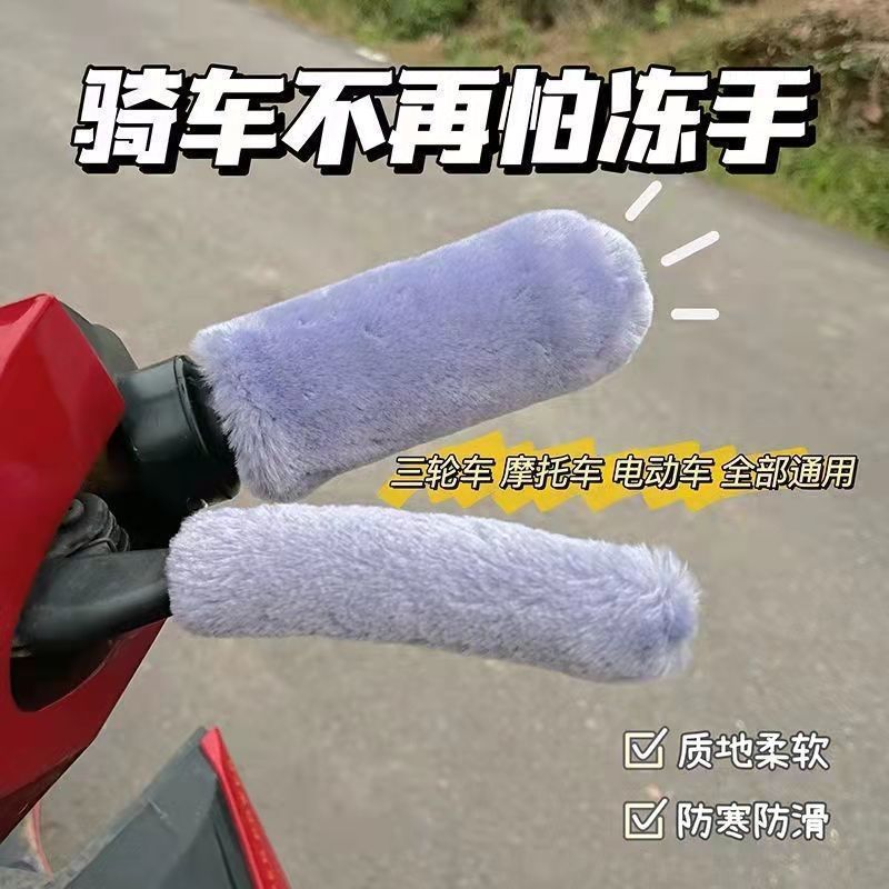 电动车护手把套电瓶车手把柄保暖套摩托冬季加厚毛绒专用刹车把套