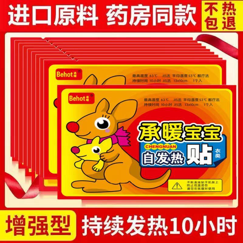 暖身宝宝贴自保暖发热贴宫热贴贴足防寒保暖热敷暖宝袋鼠热帖S