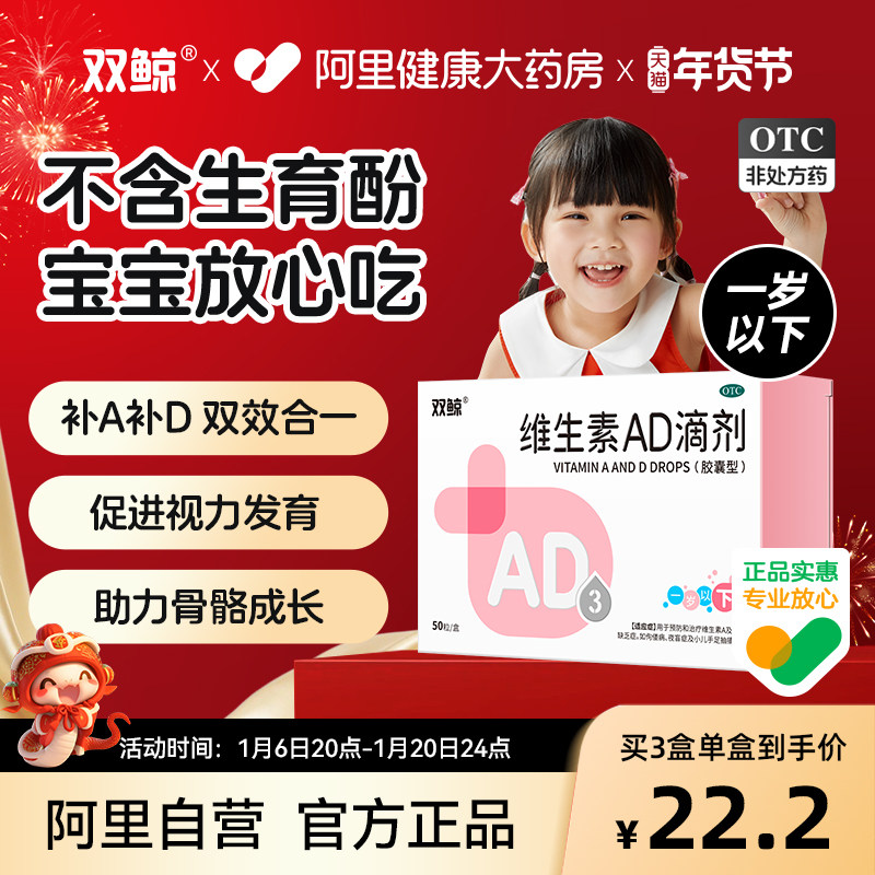 双鲸维生素ad3滴剂胶囊50粒1岁以下婴幼儿童宝宝悦而ad剂非鱼肝油