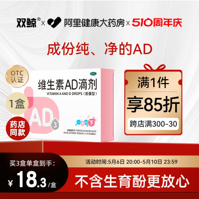 【双鲸】维生素AD滴剂(胶囊型)2000IU700IU*30粒/盒