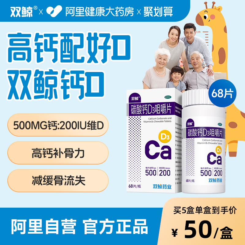 双鲸碳酸钙d3咀嚼片68粒500:200儿童青少年钙片女性中老年维生素d
