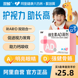双鲸维生素ad3滴剂胶囊50粒1岁以下婴幼儿童宝宝悦而ad剂非鱼肝油