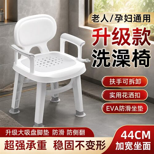 防滑可拆扶手洗澡椅老年人孕妇