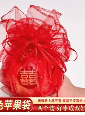 结婚包苹果用的红色袋子新娘出嫁手捧苹果袋平安果包装纱袋