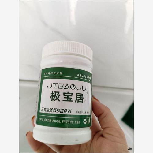 极宝居瓷砖去黑印黑道子强力