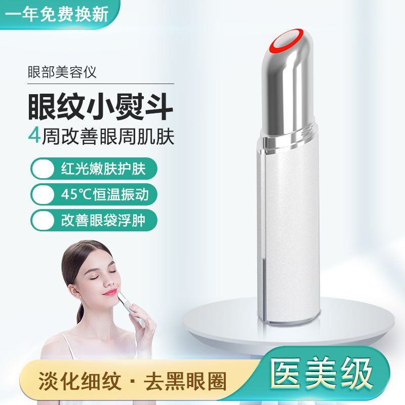 热敷美眼仪眼部按摩仪棒眼袋黑眼圈美颜仪美容仪器眼部震动棒