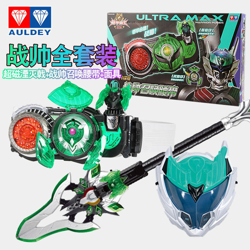 奥迪铠甲双钻勇士捕将棍捕将捕王召唤腰带升级版战帅召唤器搏狮爪