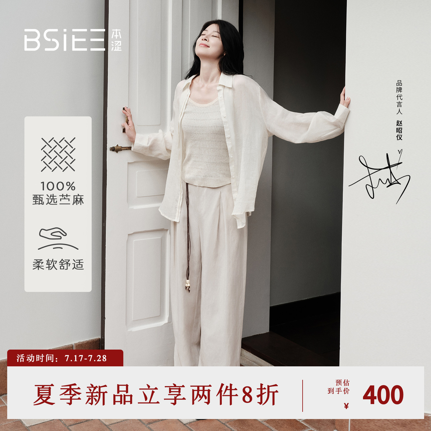 赵昭仪明星同款BSiEE本涩25夏新苎麻米色衬衫女背心松弛感阔腿裤