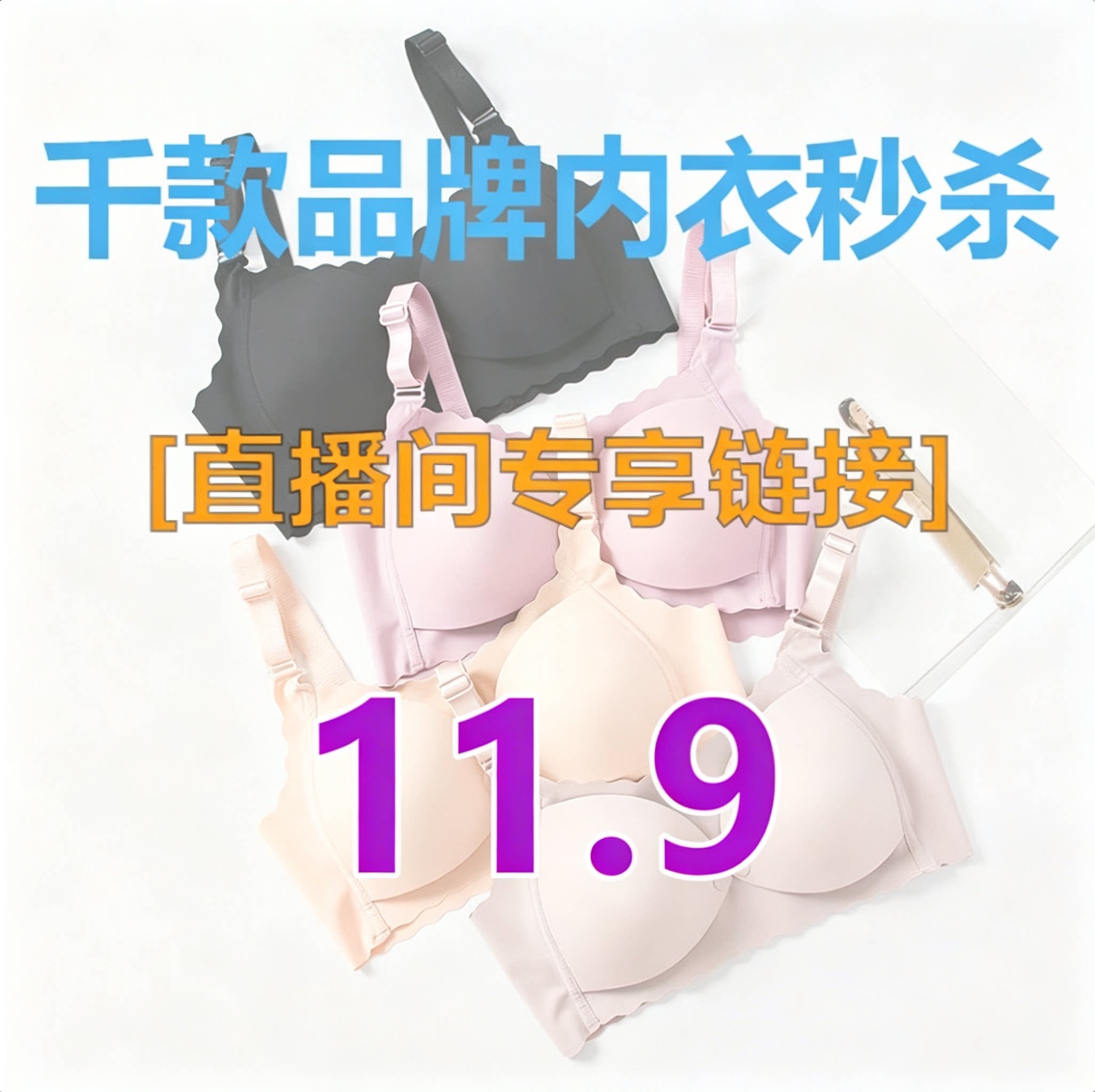直播11.9元专拍乳胶无痕运动内衣女收副乳胸罩蕾丝美背无钢圈文胸