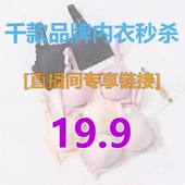 直播19.9元 家居内衣套装 加绒睡衣夹棉小胸聚拢胸罩蕾丝无钢圈文胸