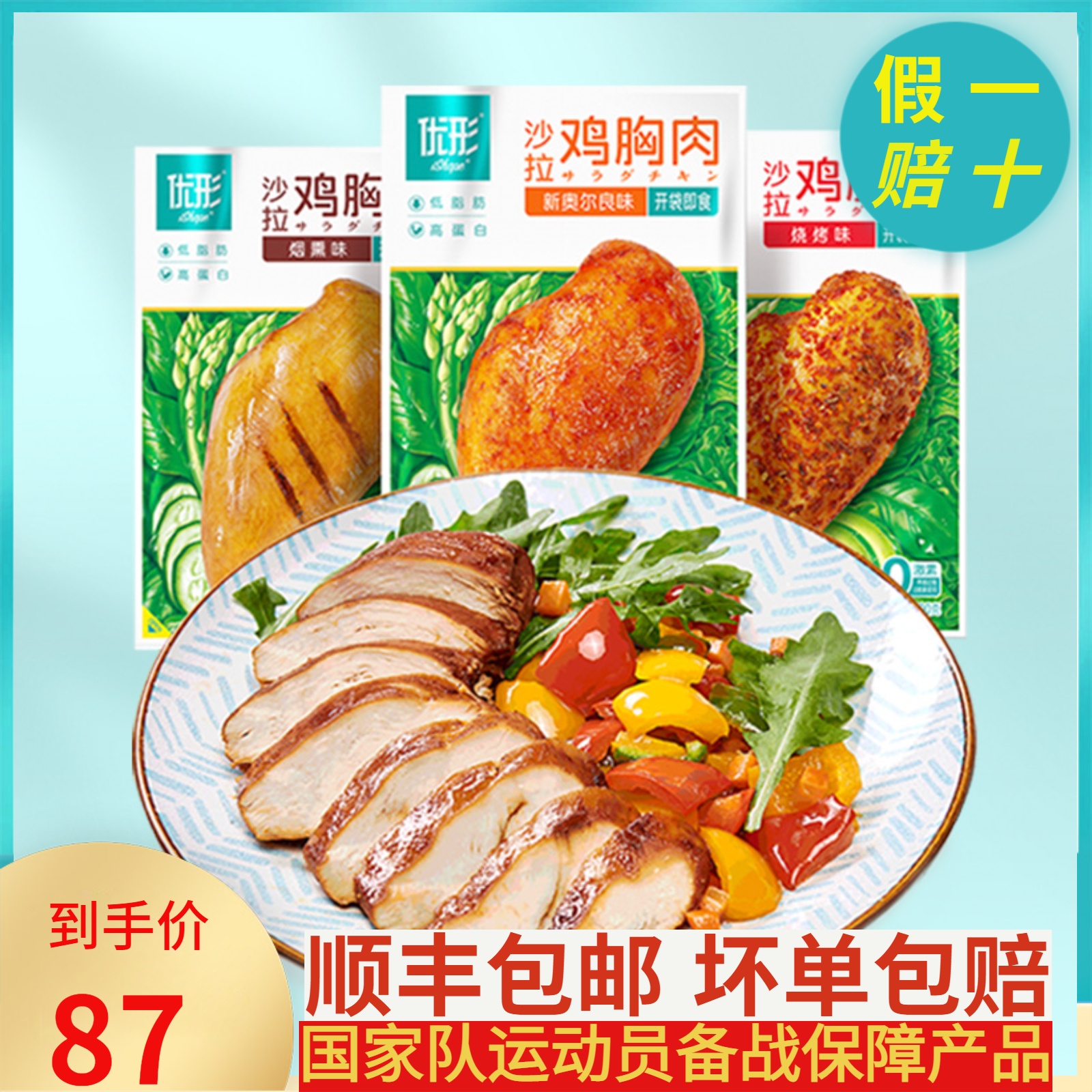 【12袋】优形鸡胸肉开袋即食低脂轻食鸡肉食品办公室代餐鸡肉食品