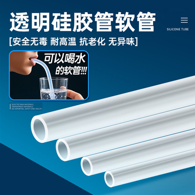 透明硅胶管硅橡胶软管6/8/10加厚