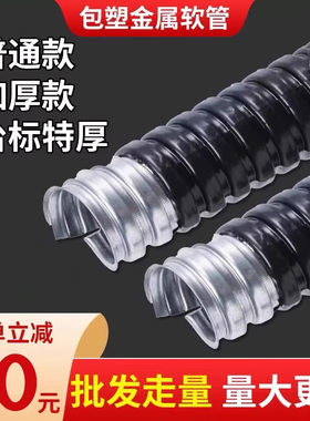 黑色包塑金属软管国标塑料穿线管蛇皮管电线保护套管不锈钢波纹管